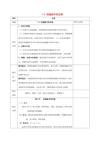 高中物理 第七章 机械能守恒定律 7.8 机械能守恒定律教案 新人教版必修2-新人教版高一必修2物理教案