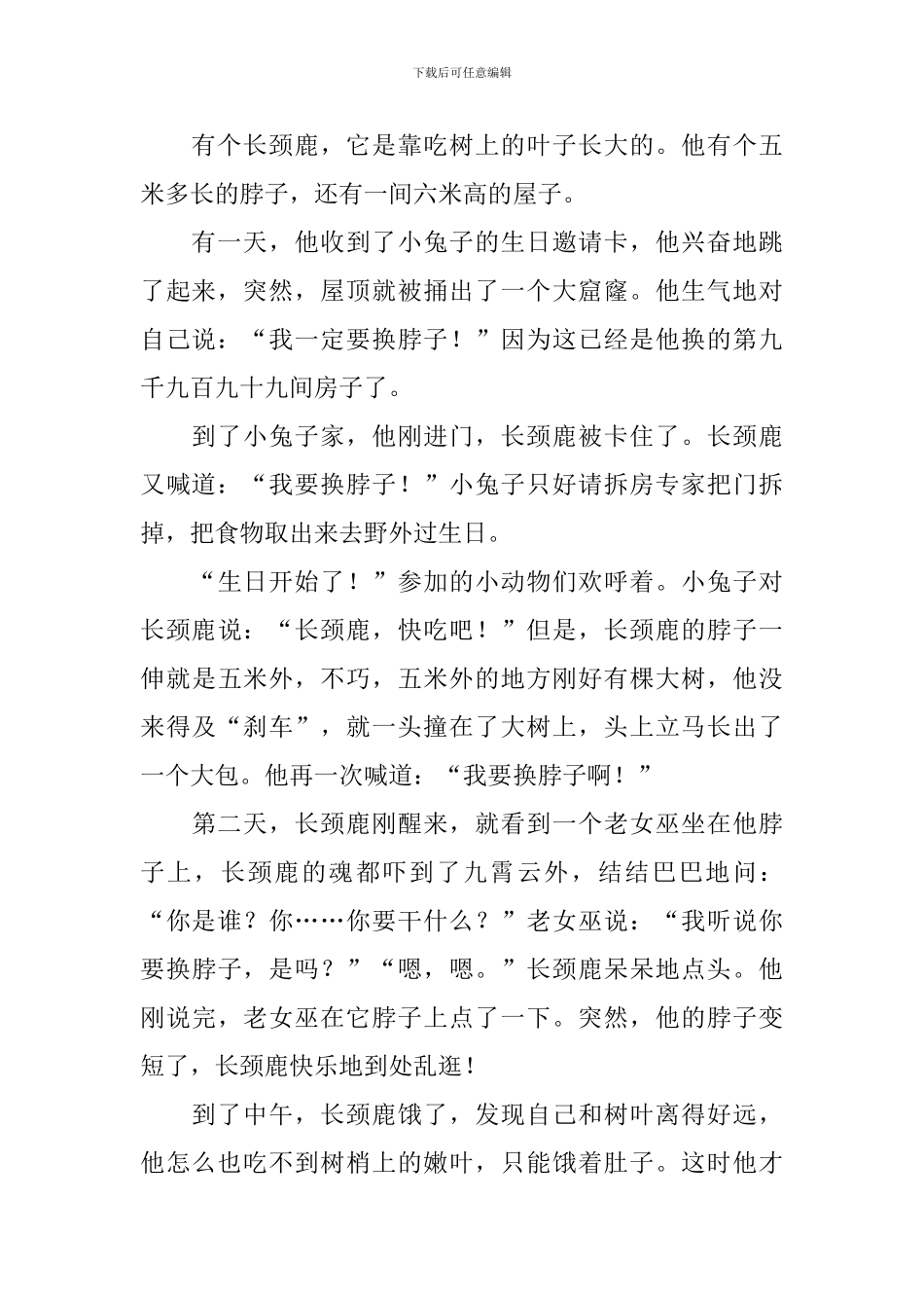 小学三年级童话故事作文300字六篇_第3页