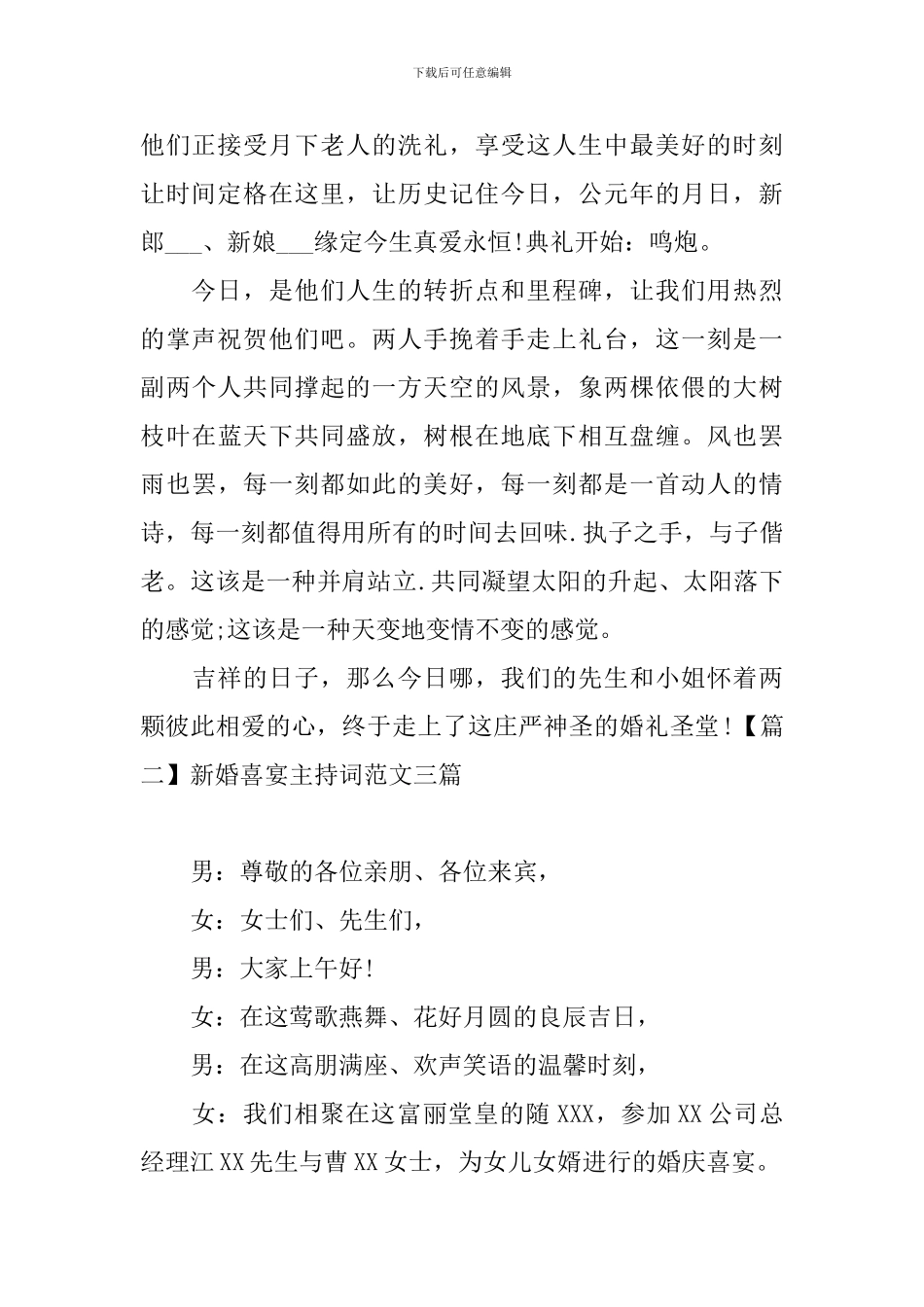 新婚喜宴主持词范文三篇_第2页