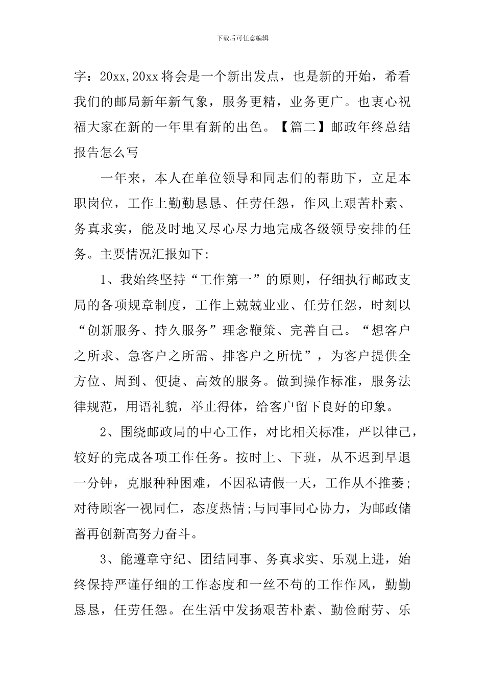 邮政年终总结报告怎么写_第2页