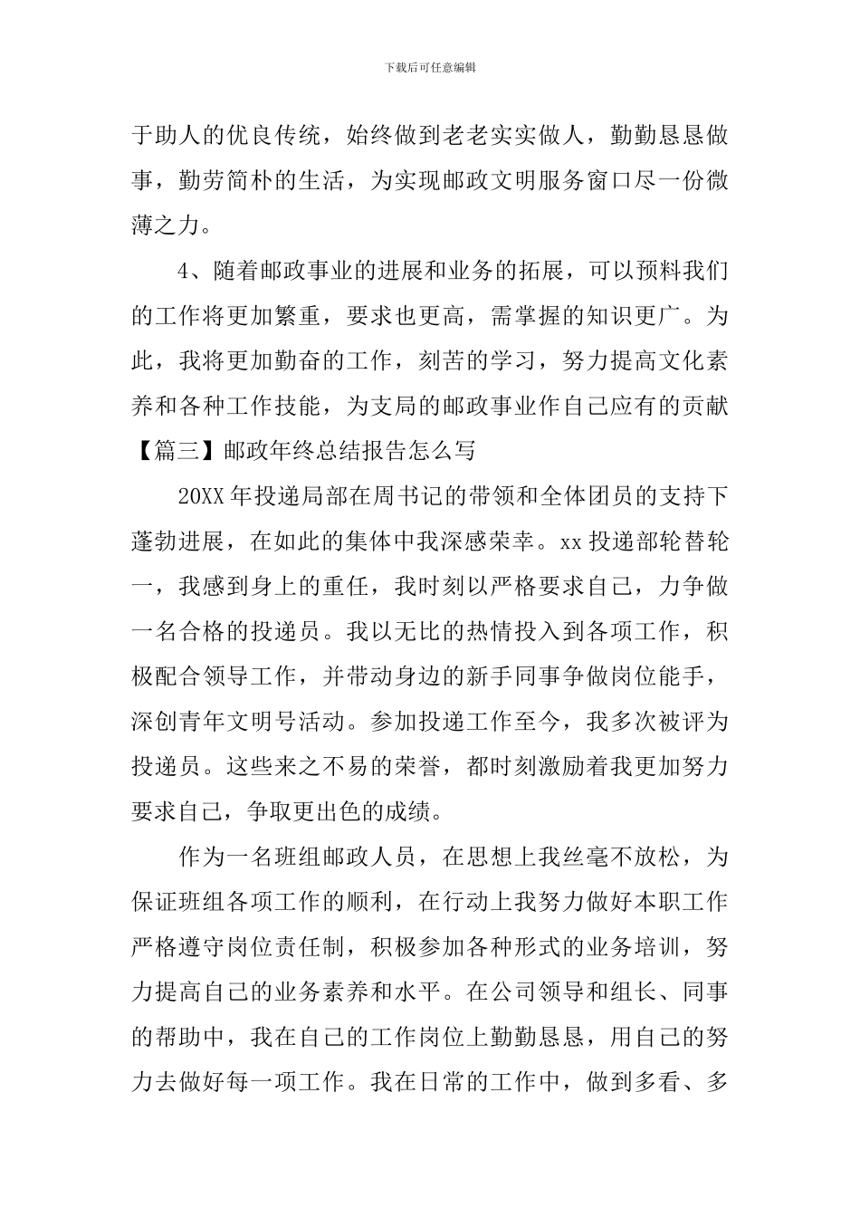 邮政年终总结报告怎么写_第3页