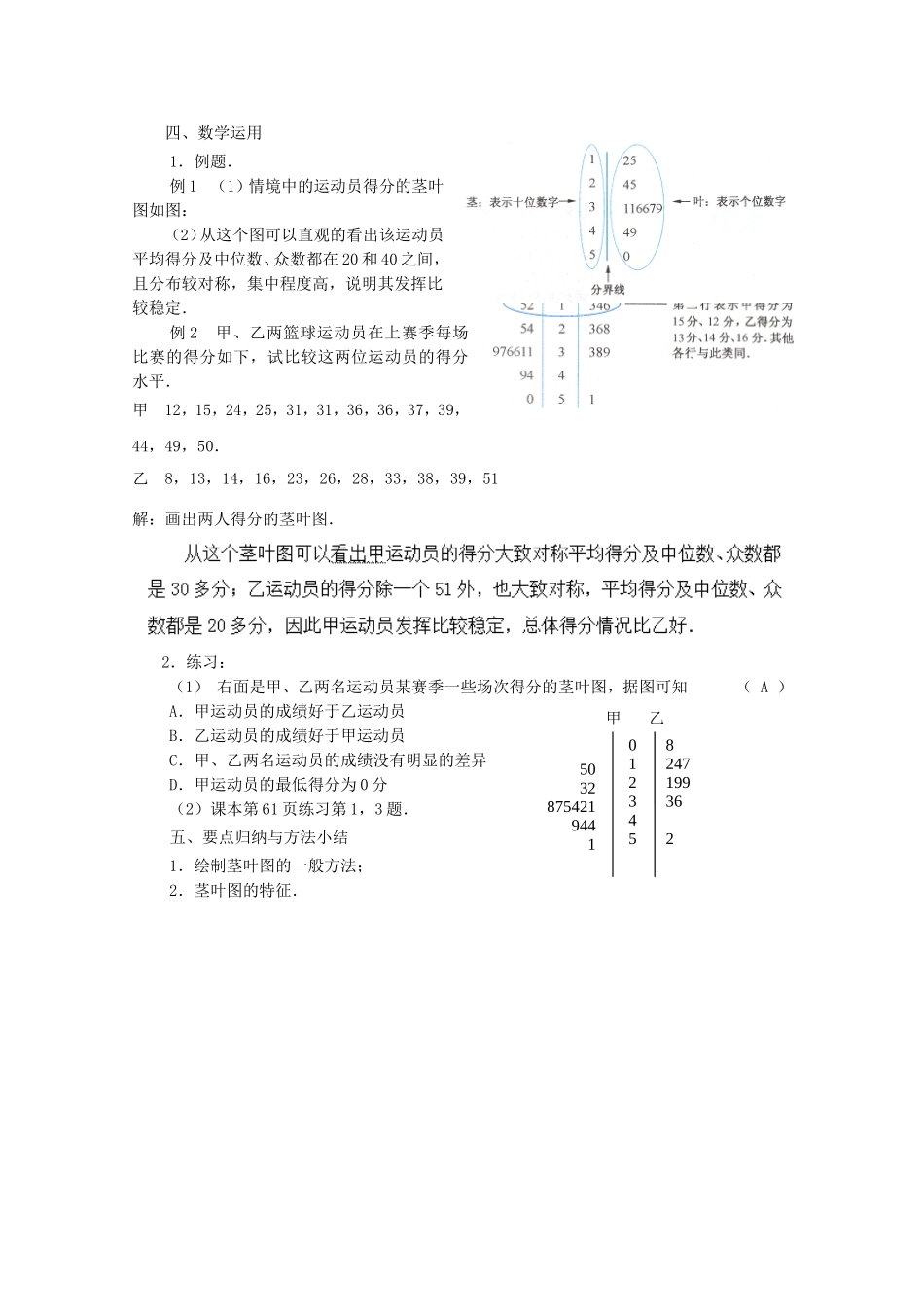 江苏省常州市西夏墅中学高中数学 2.2.3 茎叶图教案 新人教版必修3_第2页