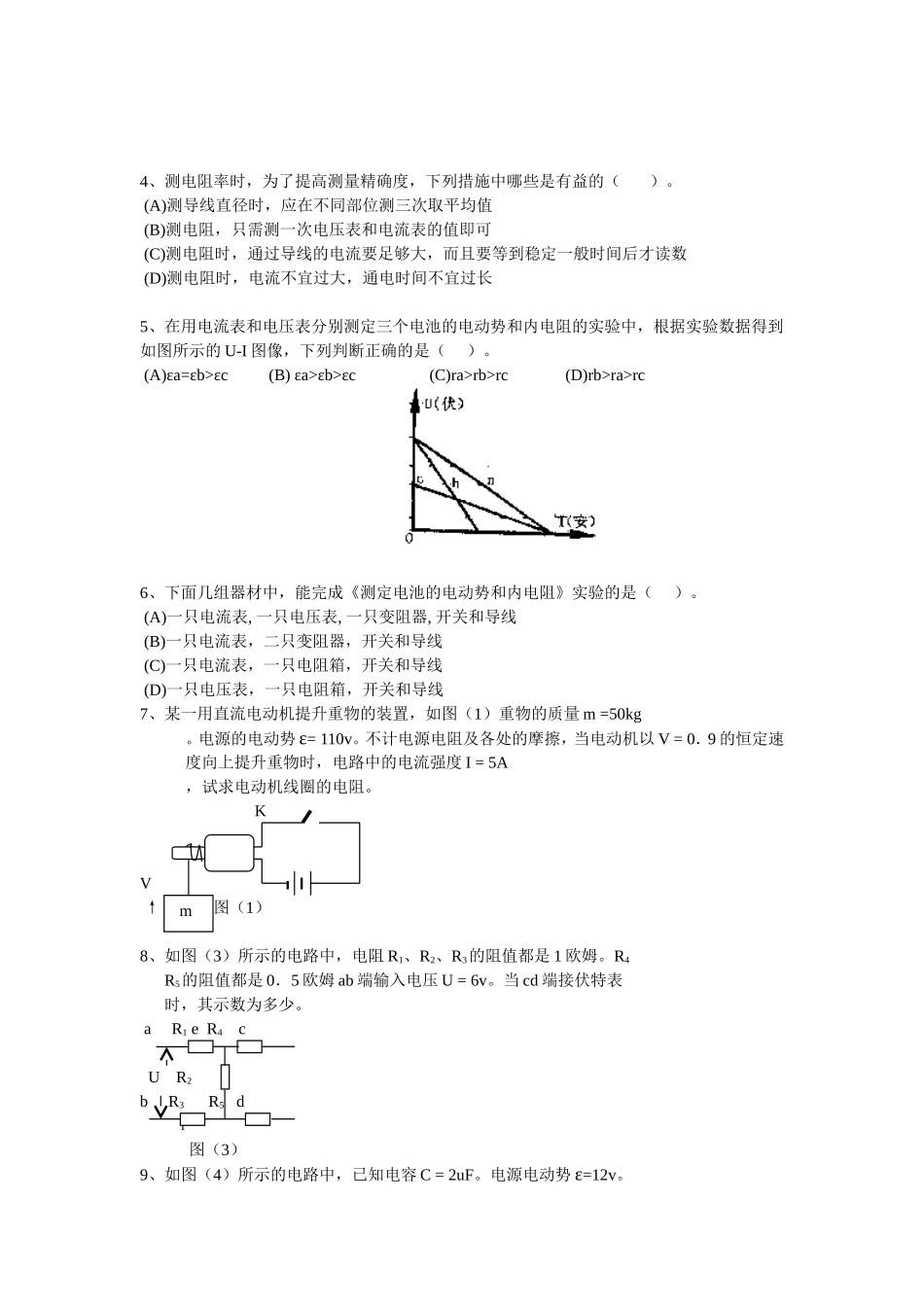 专题12：恒定电流_第2页