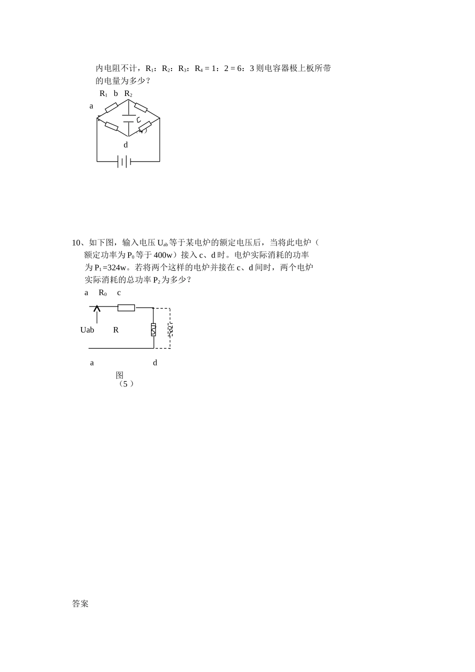 专题12：恒定电流_第3页