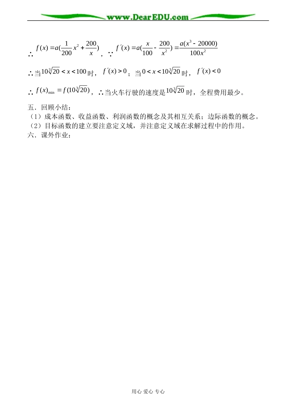 苏教版高中数学选修2-2导数在实际生活中的应用1_第3页