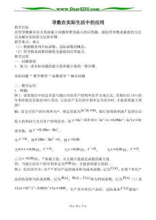 苏教版高中数学选修2-2导数在实际生活中的应用1