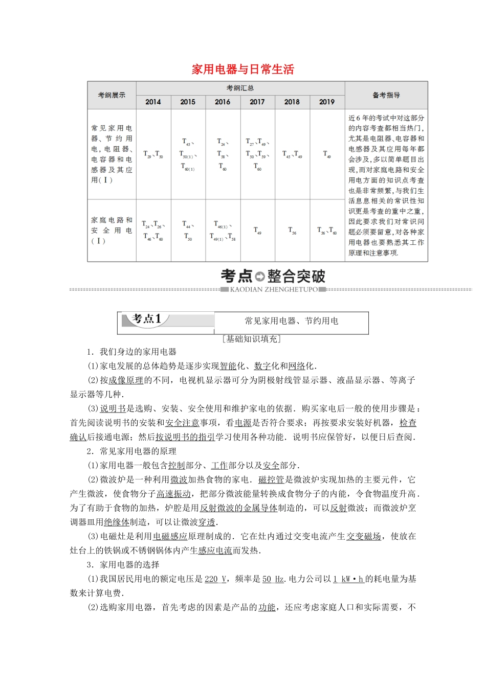 高中物理 学业水平测试冲A 第9章 家用电器与日常生活教案（含解析）-人教版高二全册物理教案_第1页