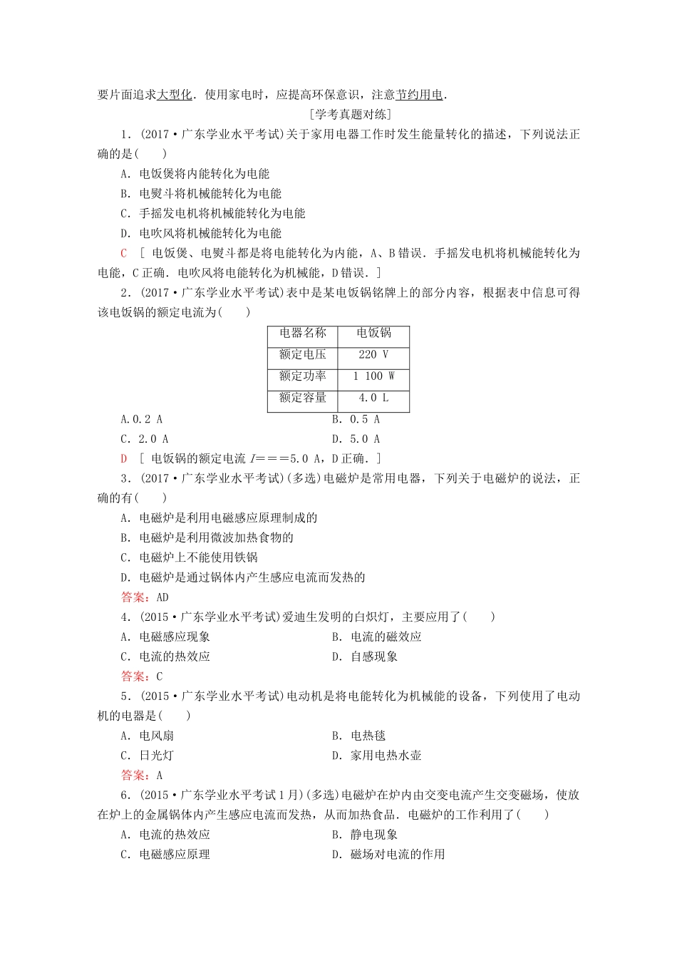 高中物理 学业水平测试冲A 第9章 家用电器与日常生活教案（含解析）-人教版高二全册物理教案_第2页