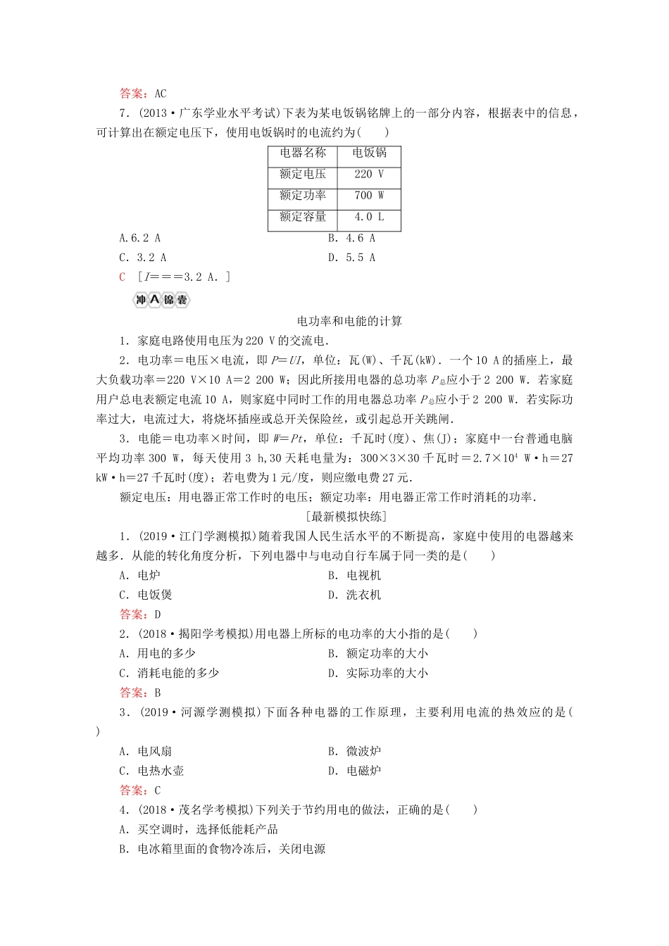 高中物理 学业水平测试冲A 第9章 家用电器与日常生活教案（含解析）-人教版高二全册物理教案_第3页