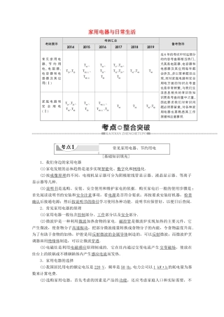 高中物理 学业水平测试冲A 第9章 家用电器与日常生活教案（含解析）-人教版高二全册物理教案