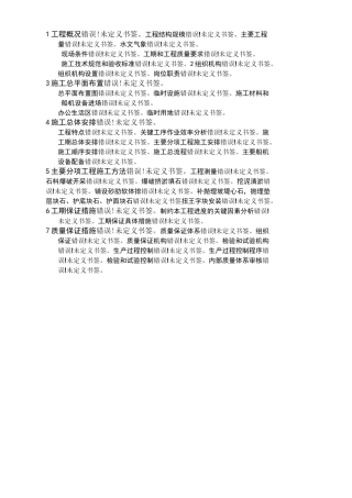 防波堤施工组织设计