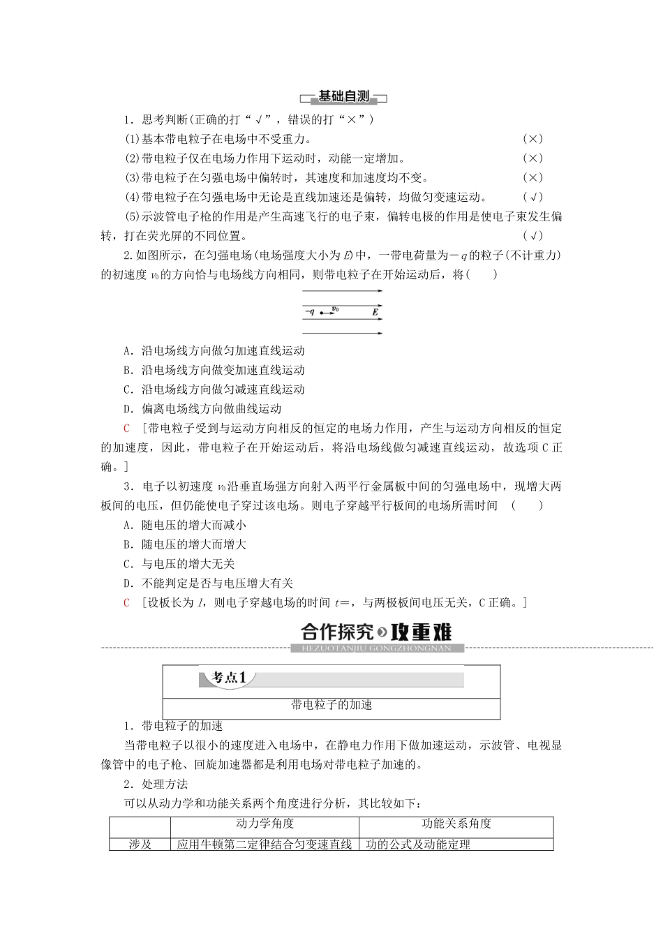 高中物理 第10章 静电场中的能量 5 带电粒子在电场中的运动教案 新人教版必修第三册-新人教版高二第三册物理教案_第2页