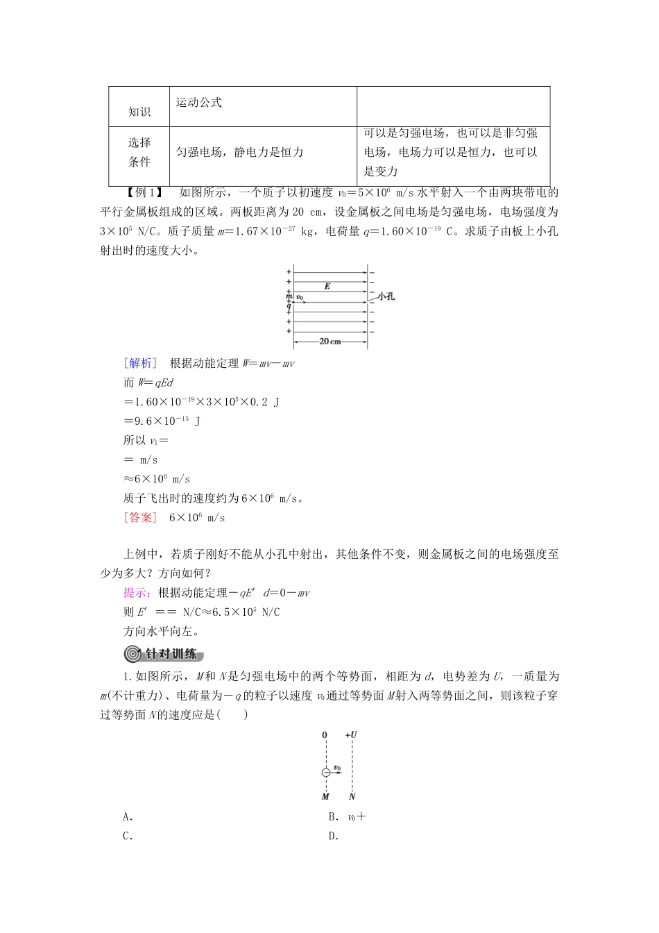 高中物理 第10章 静电场中的能量 5 带电粒子在电场中的运动教案 新人教版必修第三册-新人教版高二第三册物理教案_第3页