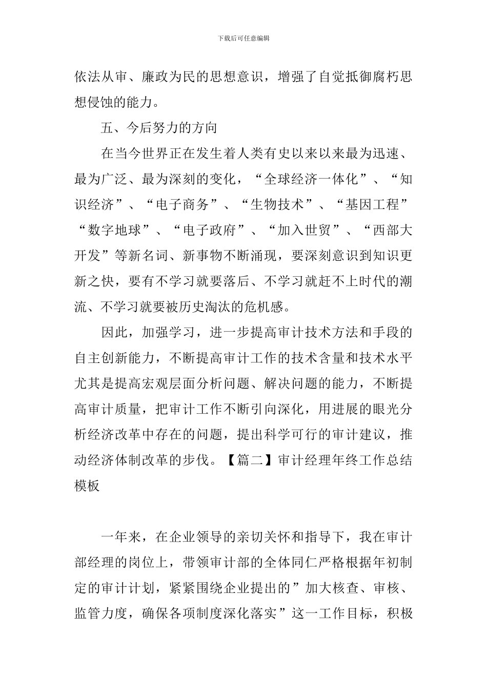 审计经理年终工作总结模板_第3页