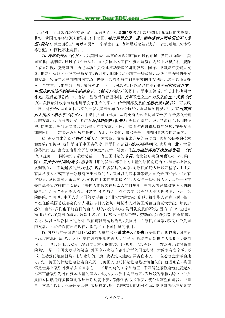 人教版旧教材高二世界历史上册主要国家向帝国主义过渡教案_第2页