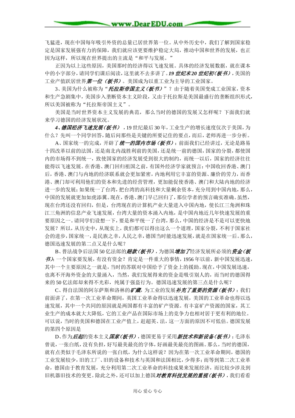 人教版旧教材高二世界历史上册主要国家向帝国主义过渡教案_第3页