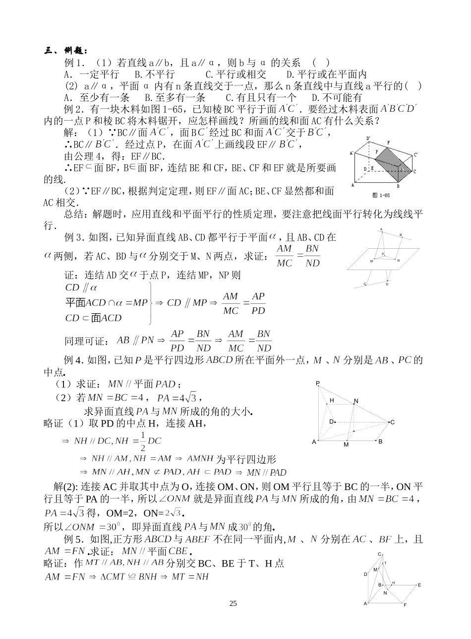 直线与平面平行的性质定理_第2页
