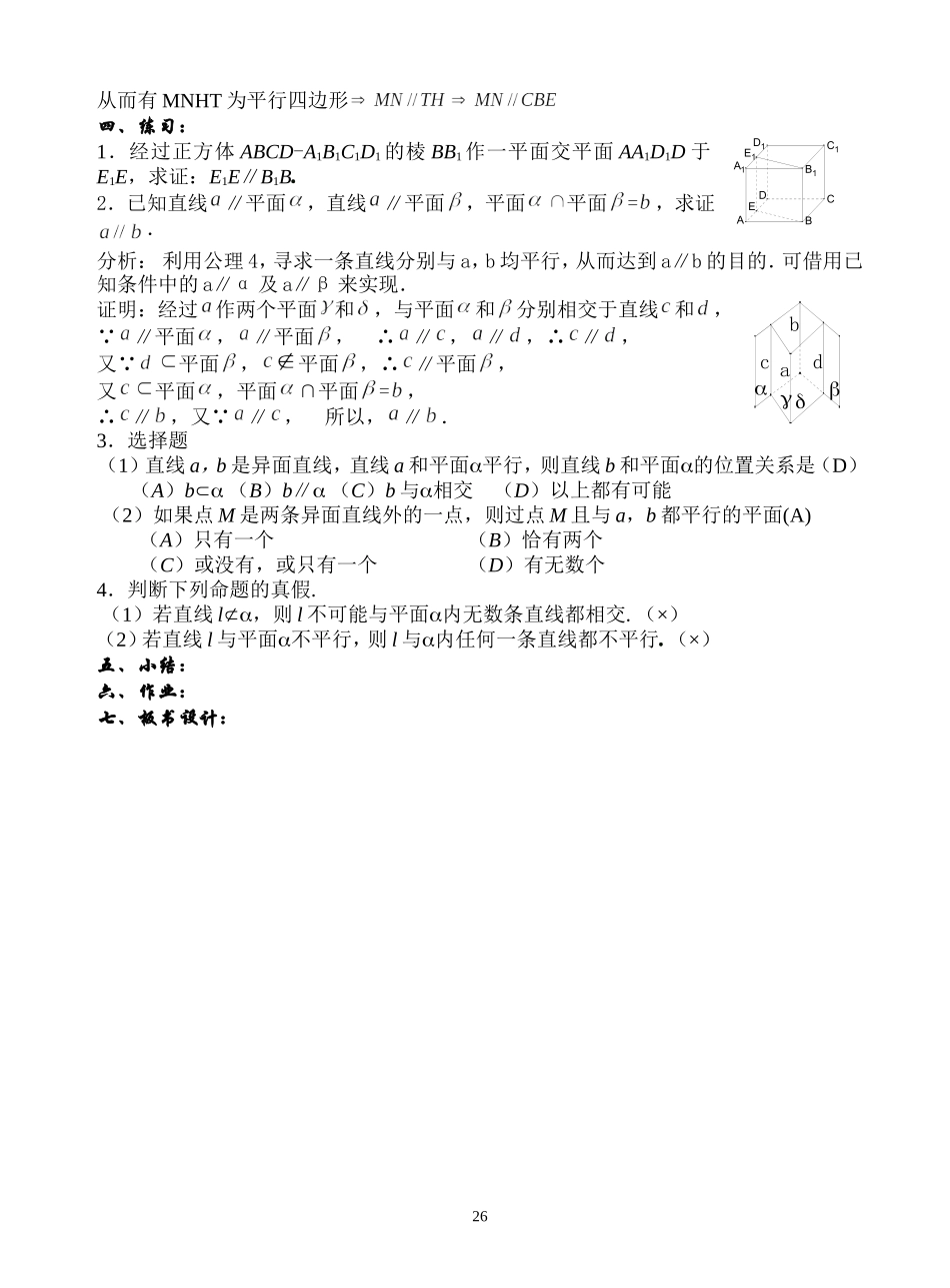 直线与平面平行的性质定理_第3页