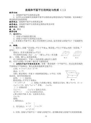 直线与平面平行的性质定理
