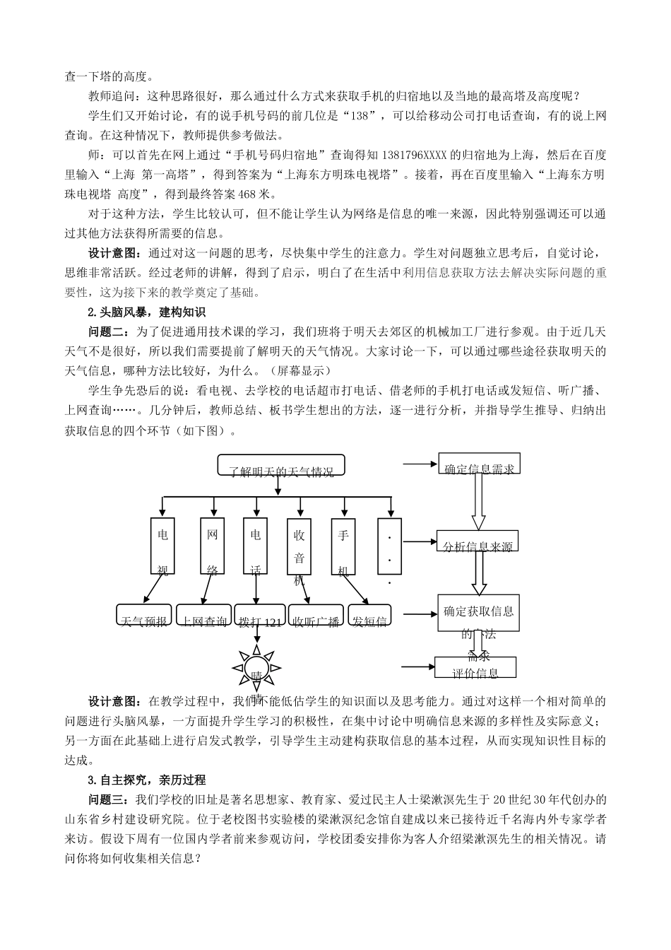 信息技术必修《获取信息的过程与方法》教学设计_第2页