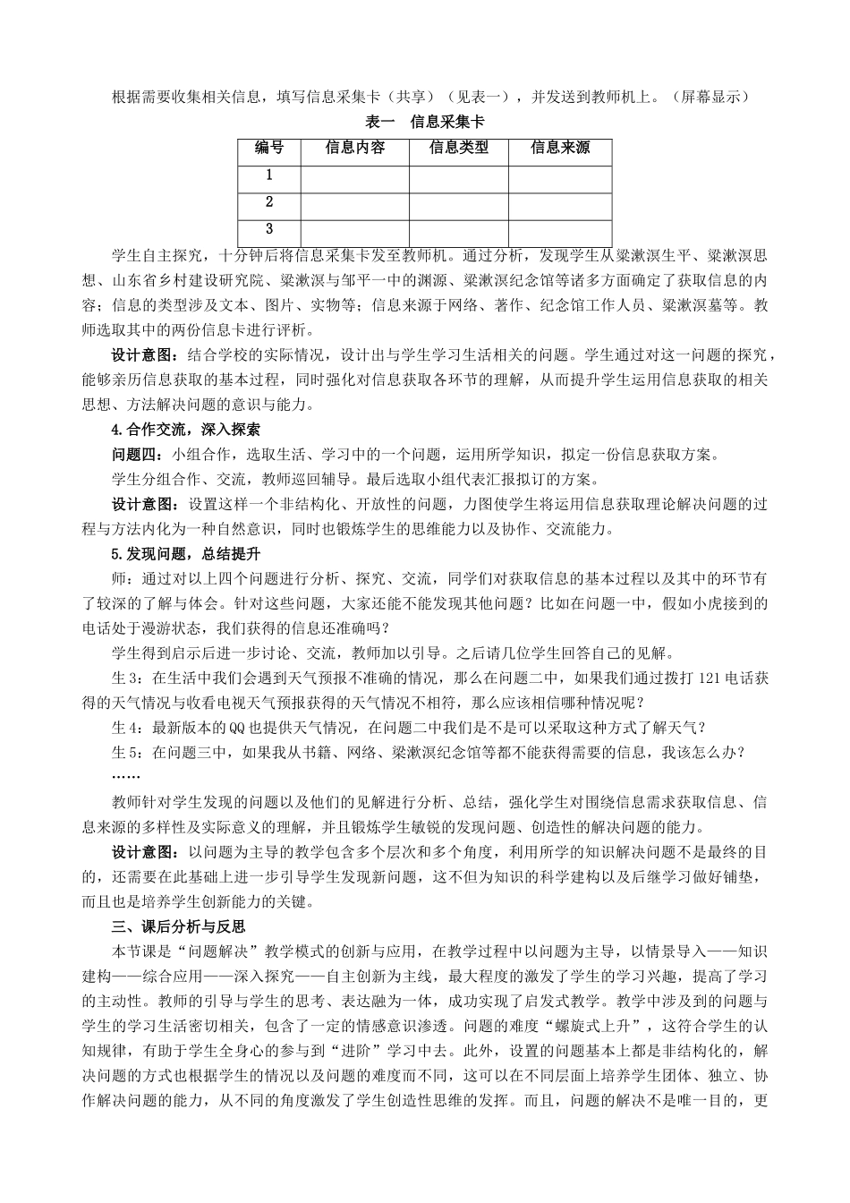 信息技术必修《获取信息的过程与方法》教学设计_第3页