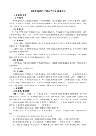 信息技术必修《获取信息的过程与方法》教学设计