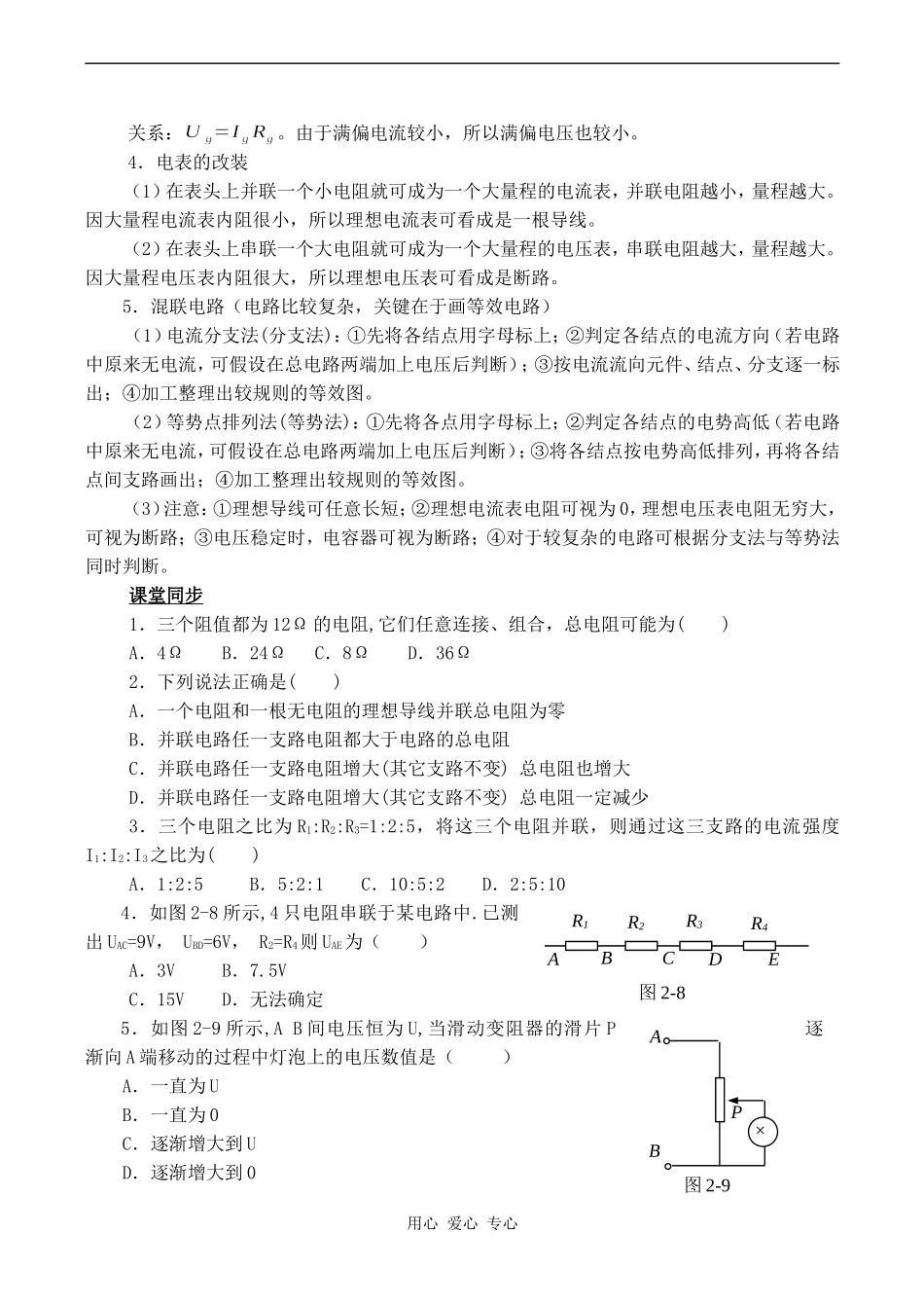 高中物理串联电路和并联电路 2人教版选修3-1_第2页