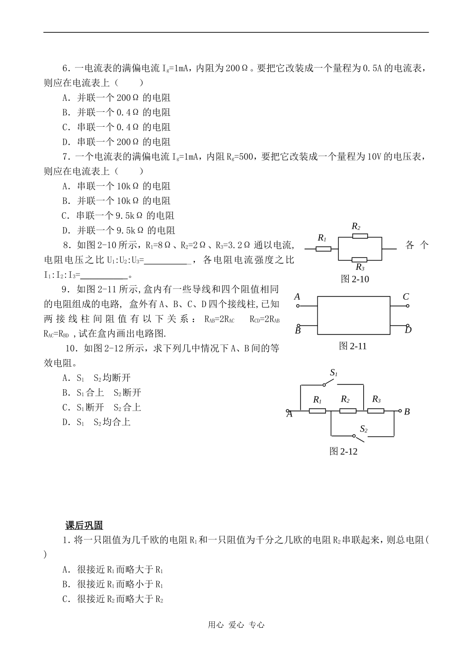 高中物理串联电路和并联电路 2人教版选修3-1_第3页