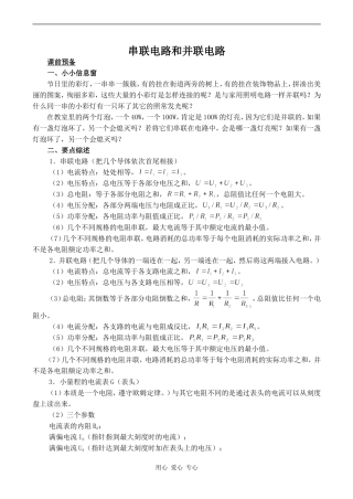 高中物理串联电路和并联电路 2人教版选修3-1
