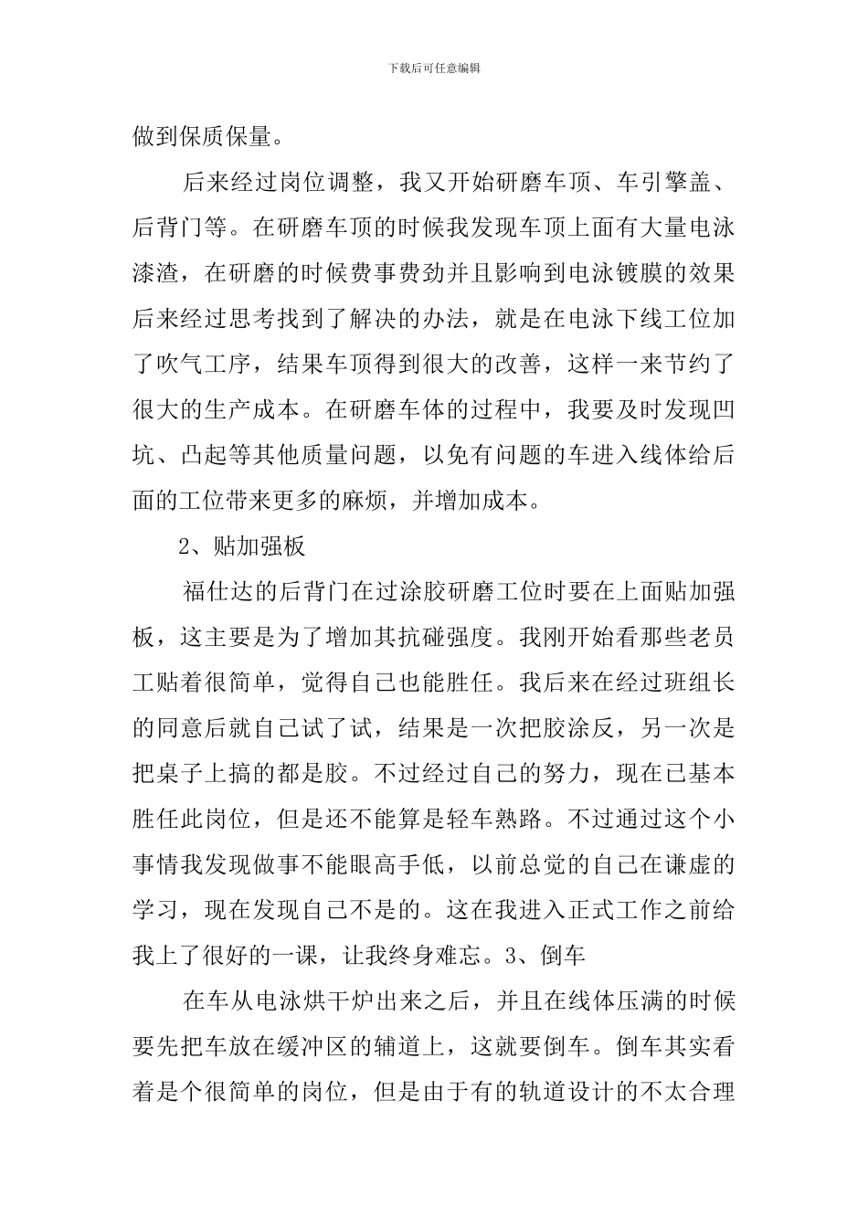 工厂2024年实习总结_第2页