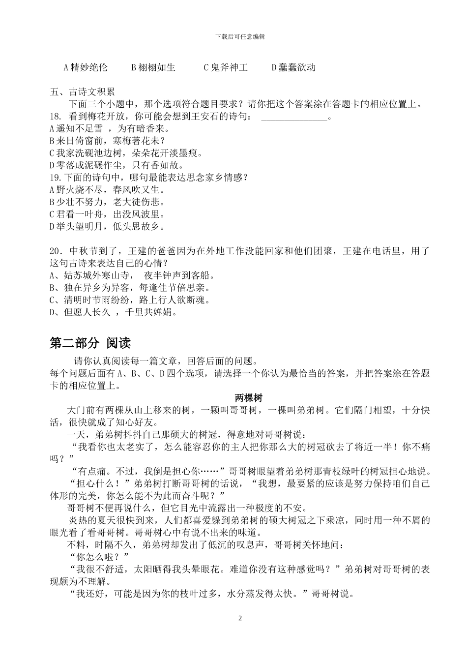 三年级的语文知识与能力进行测试_第2页