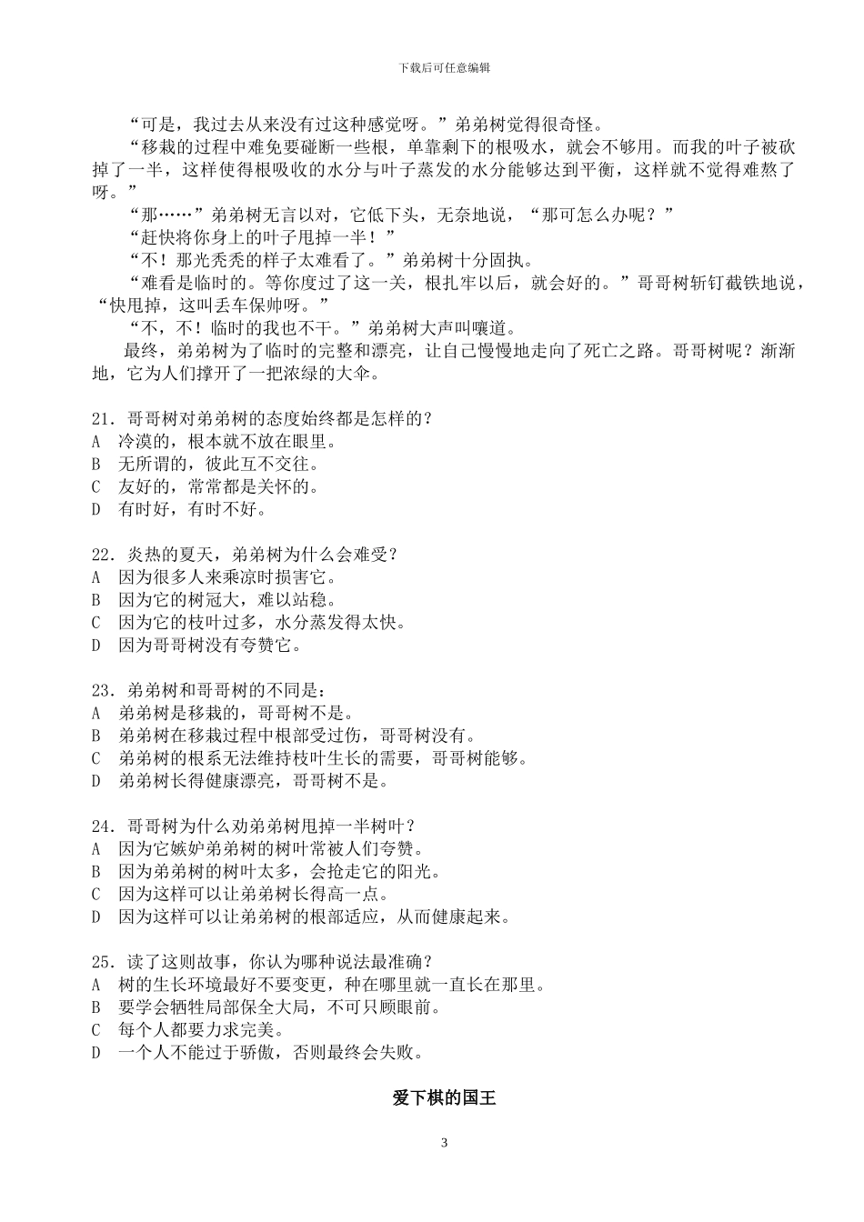 三年级的语文知识与能力进行测试_第3页