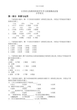 三年级的语文知识与能力进行测试