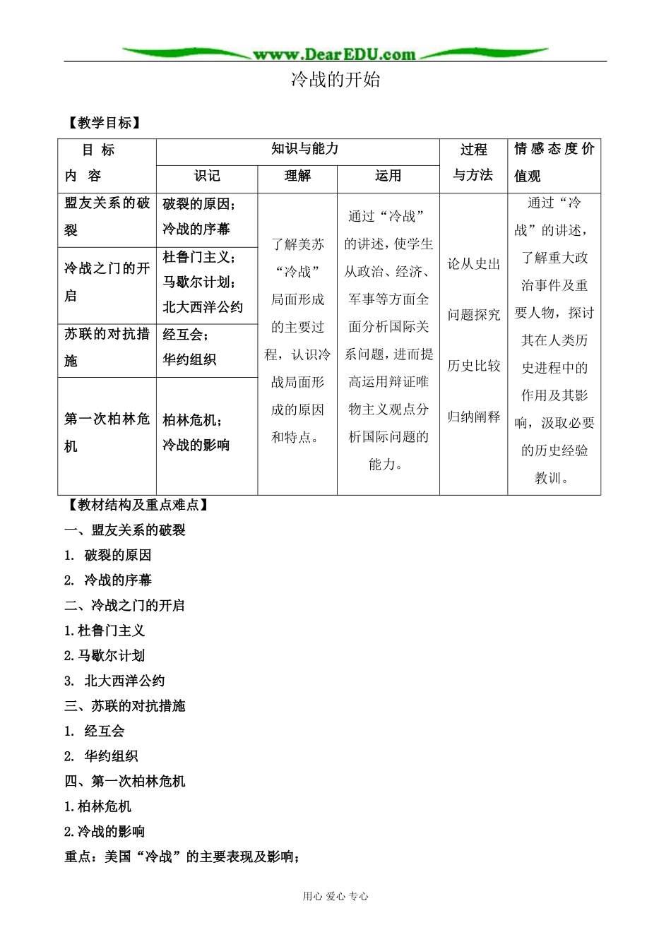 新人教版高中历史选修3冷战的开始_第1页