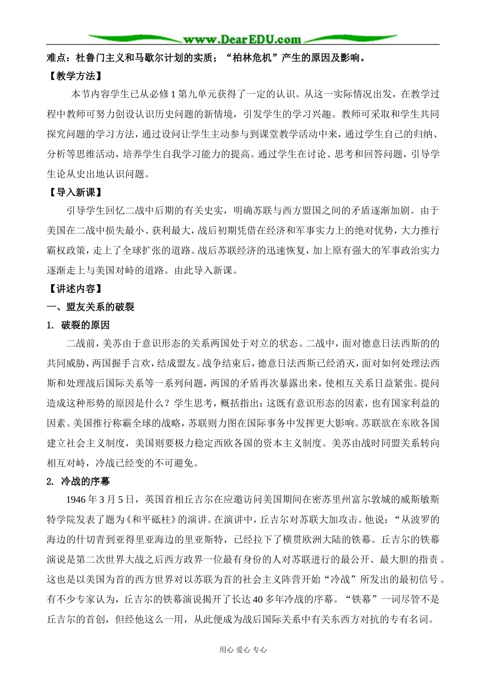 新人教版高中历史选修3冷战的开始_第2页