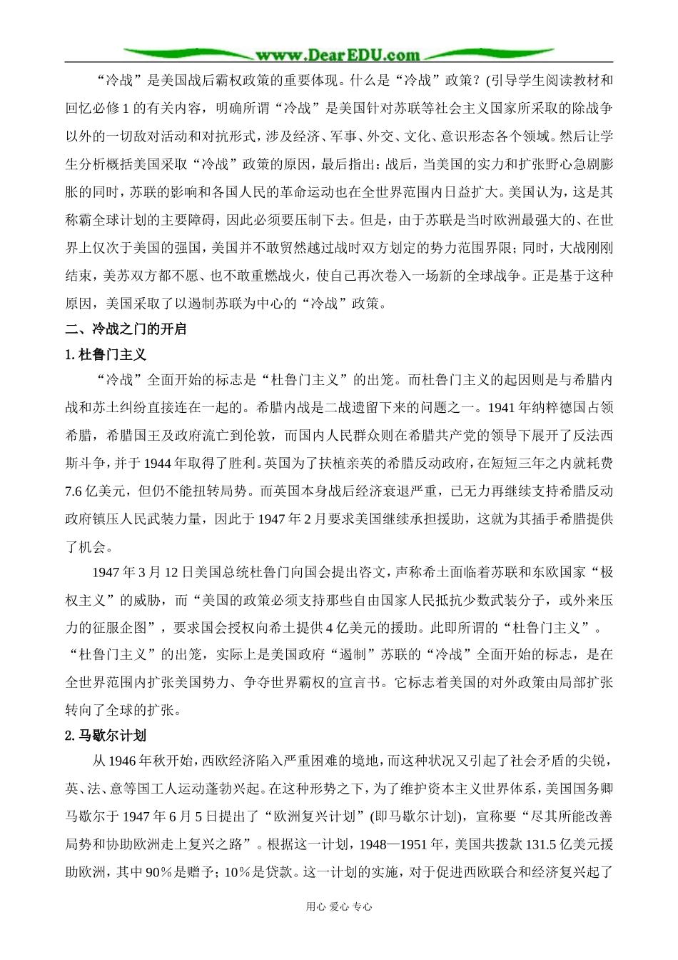 新人教版高中历史选修3冷战的开始_第3页