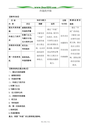 新人教版高中历史选修3冷战的开始