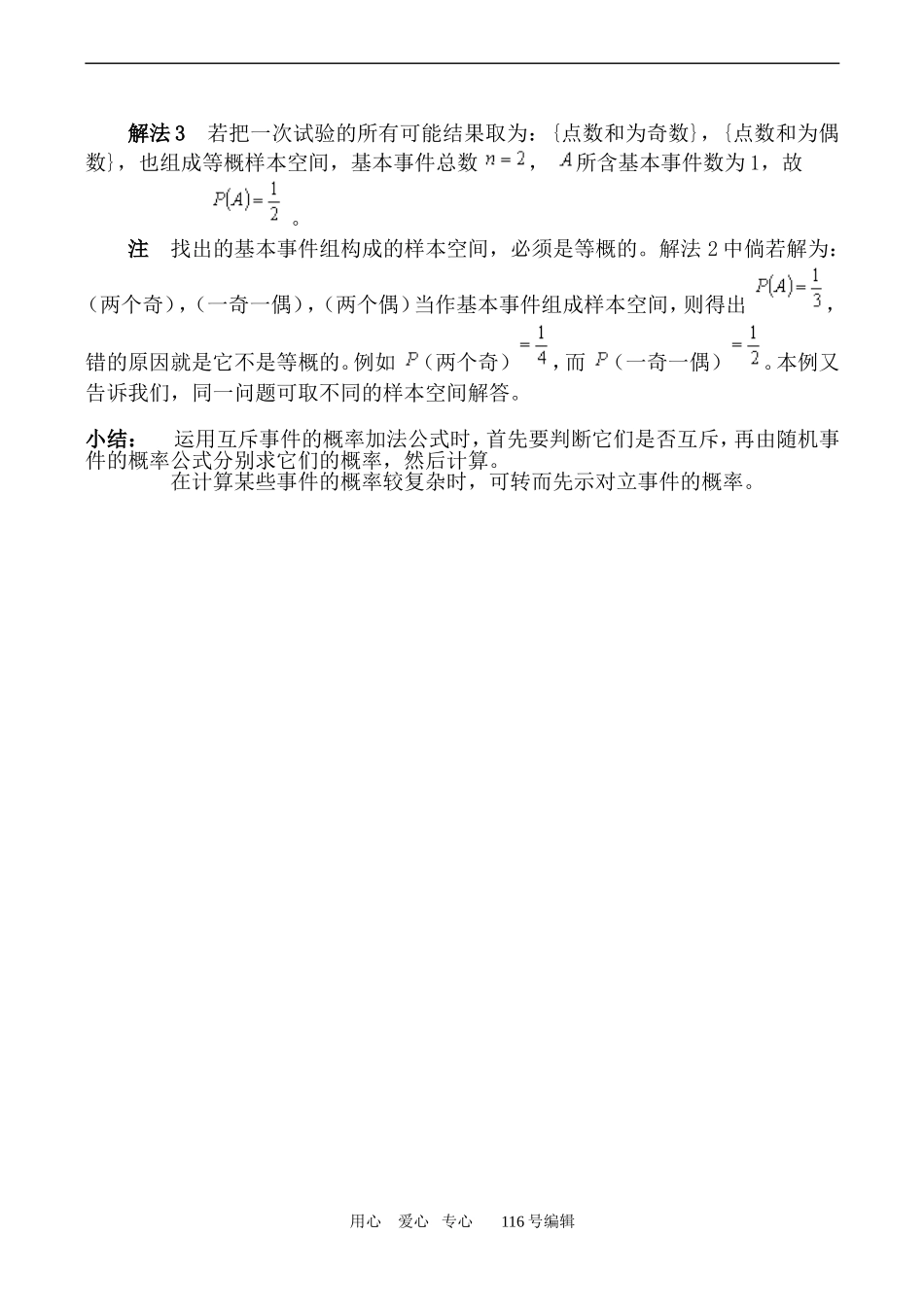 数学人教版必修3(B)古典概型_第2页