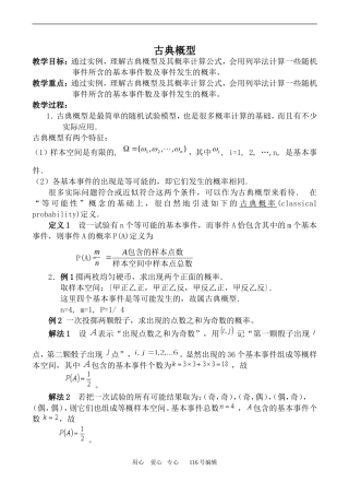数学人教版必修3(B)古典概型