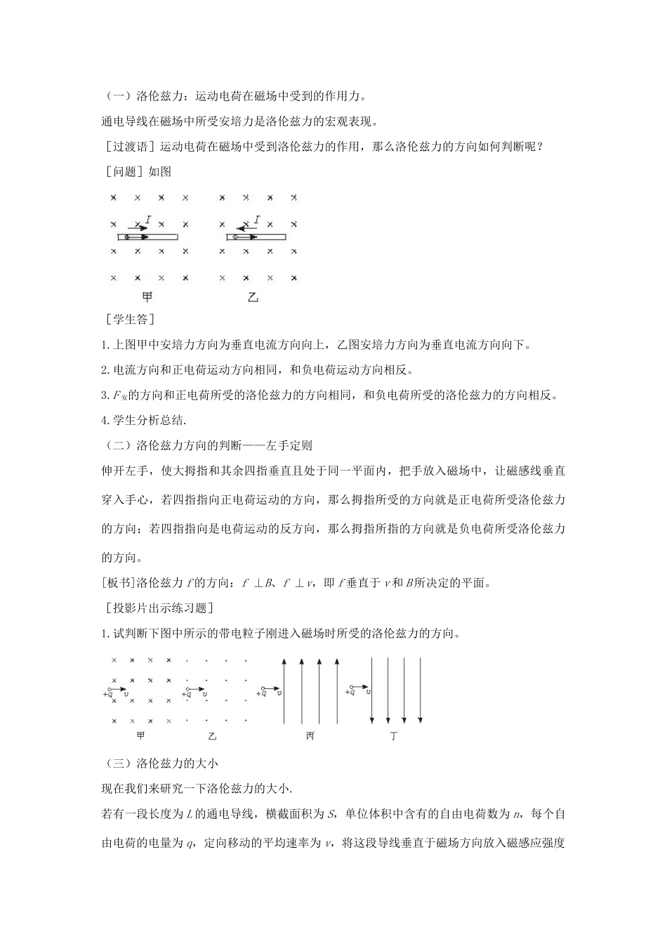 高中物理《磁场对运动电荷的作用》教案7 新人教版选修3-1_第2页