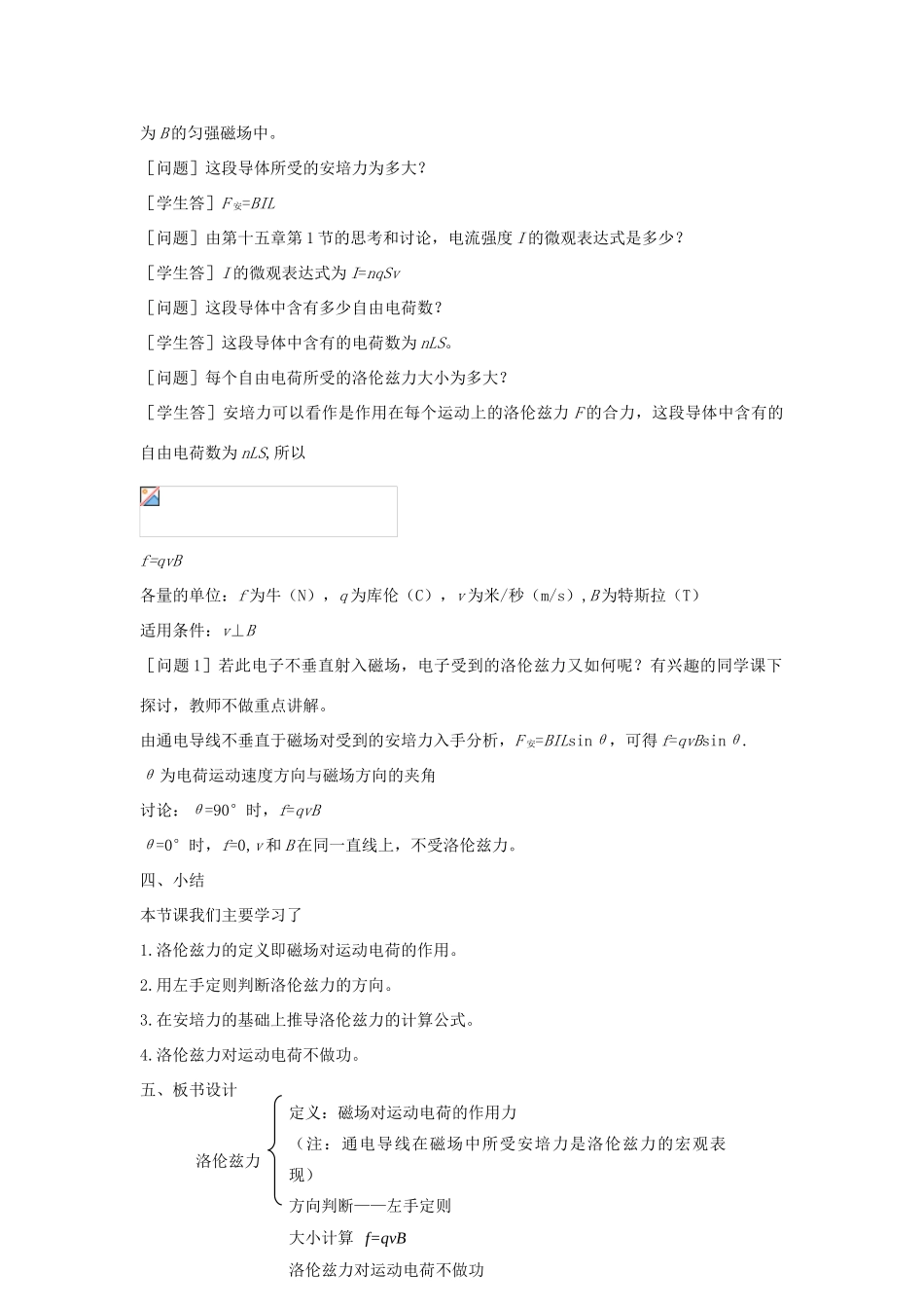 高中物理《磁场对运动电荷的作用》教案7 新人教版选修3-1_第3页