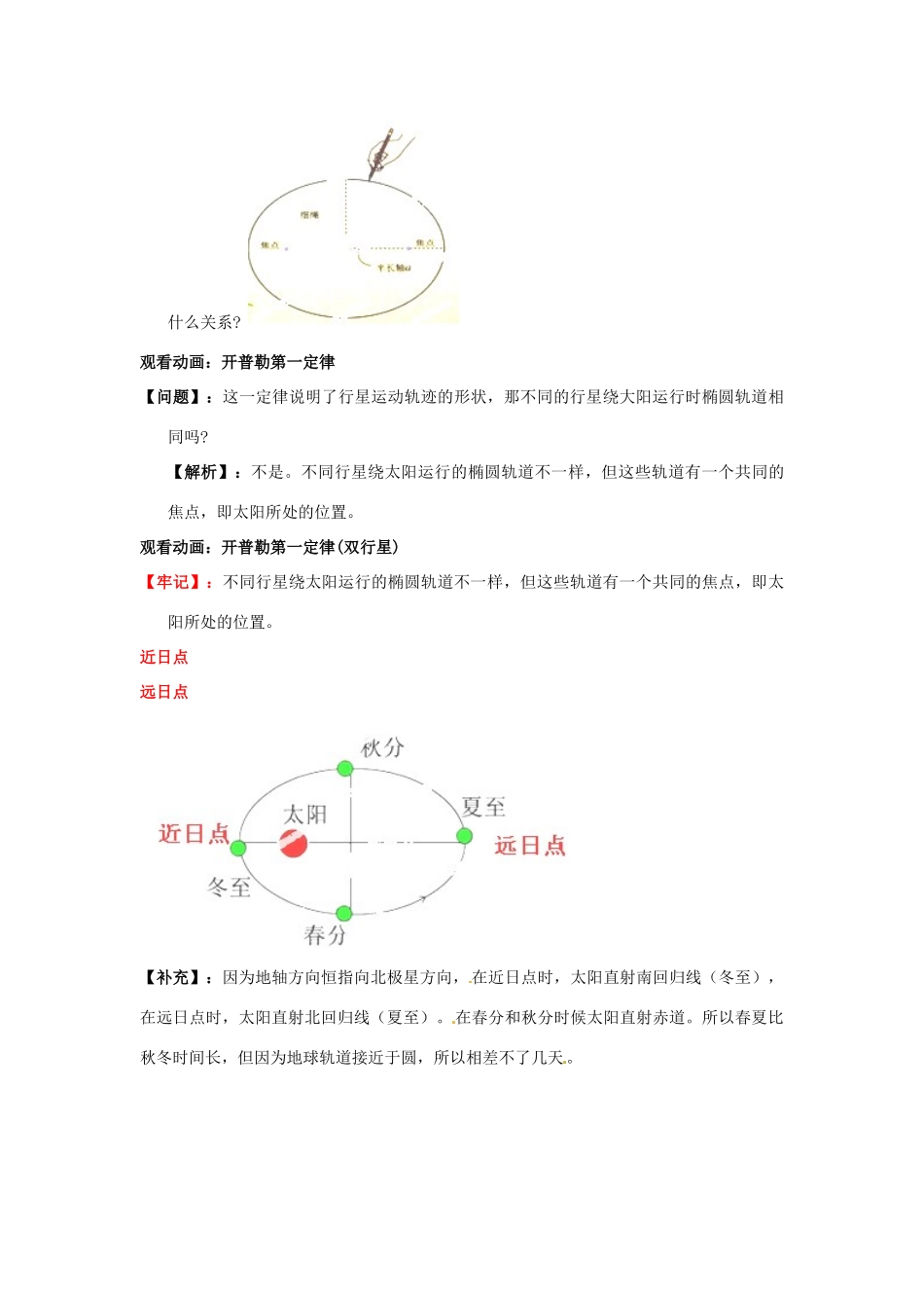 山东省郯城第三中学高中物理 《6.1 行星的运动》教学设计（2） 新人教版必修2_第2页