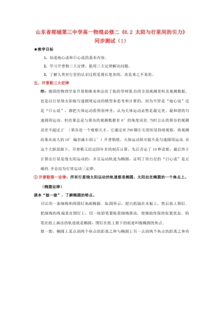 山东省郯城第三中学高中物理 《6.1 行星的运动》教学设计（2） 新人教版必修2