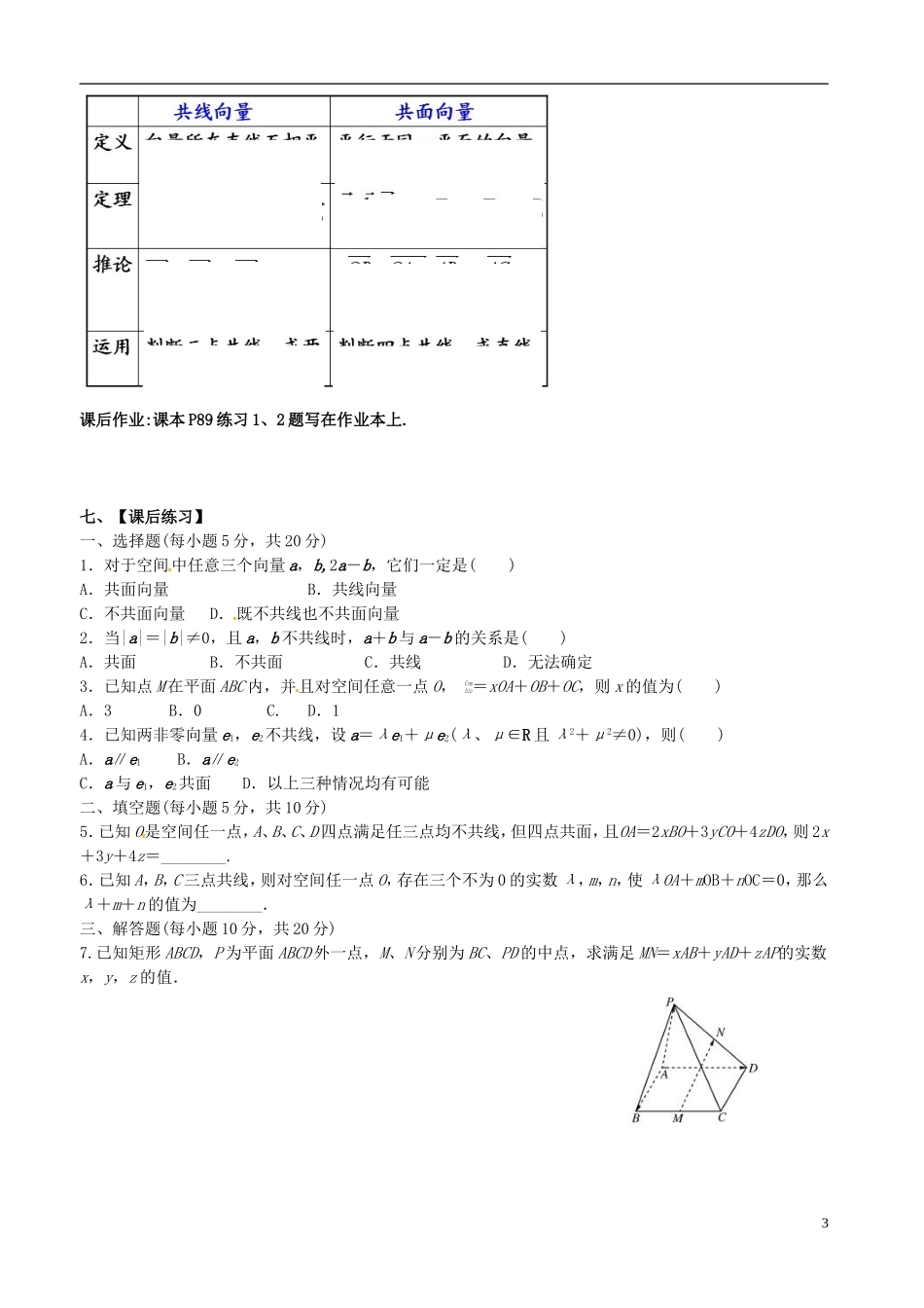 河北省抚宁县第六中学高中数学 空间向量的数乘运算教案 新人教A版选修2-1_第3页