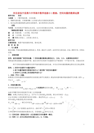 河北省抚宁县第六中学高中数学 空间向量的数乘运算教案 新人教A版选修2-1