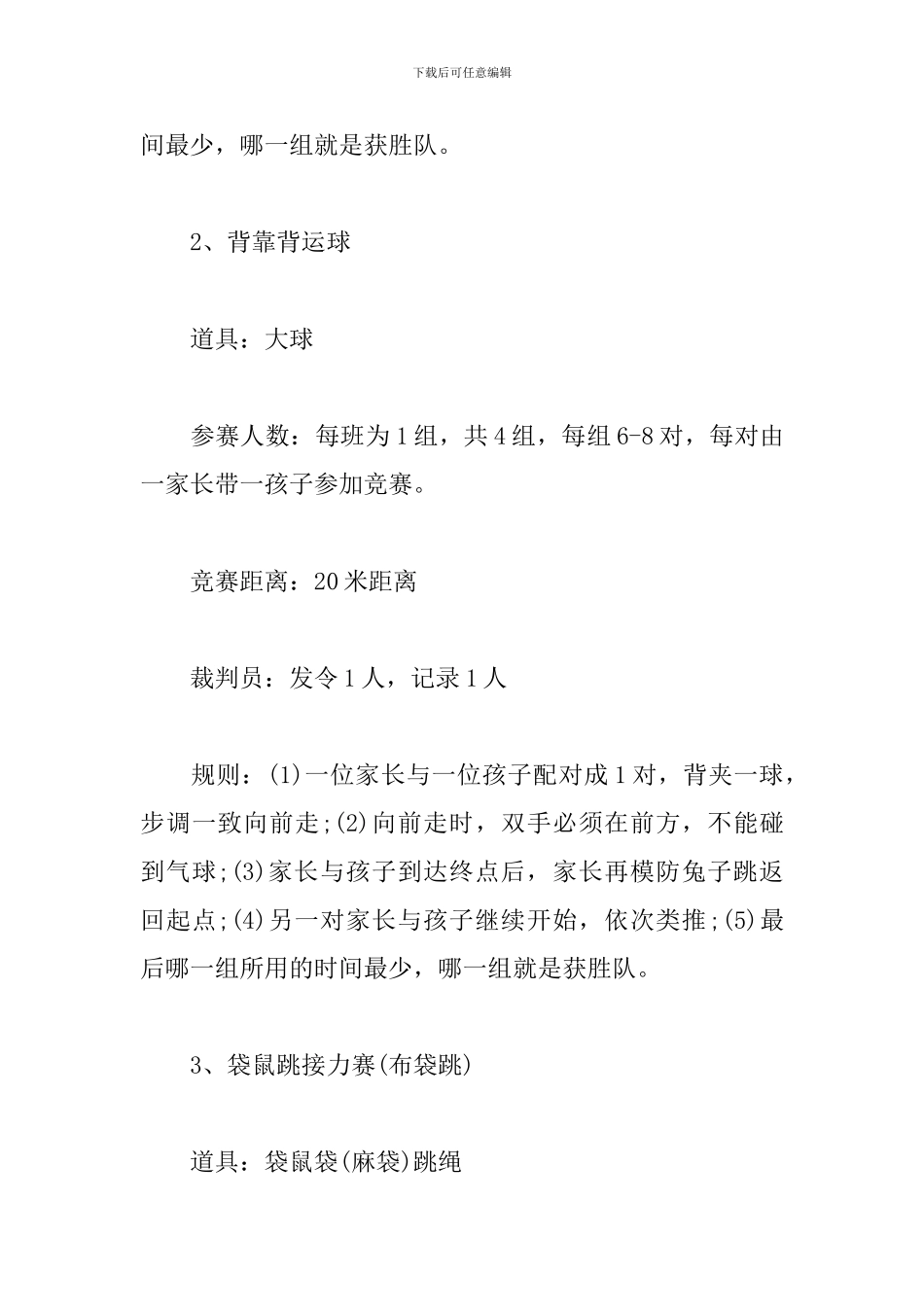 小学生亲子运动会方案_第3页