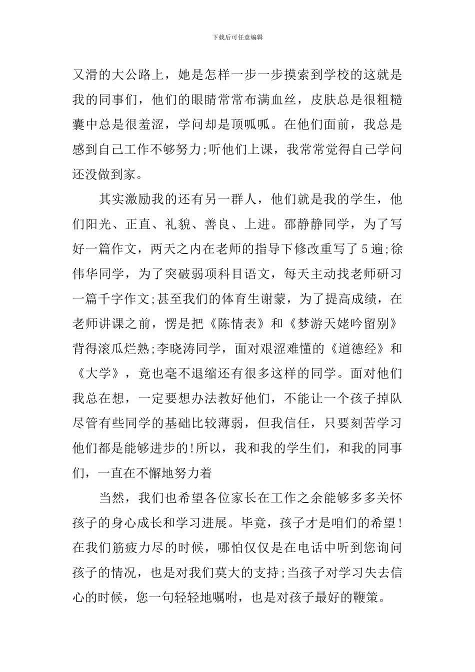 高二科任老师家长会发言稿_第2页
