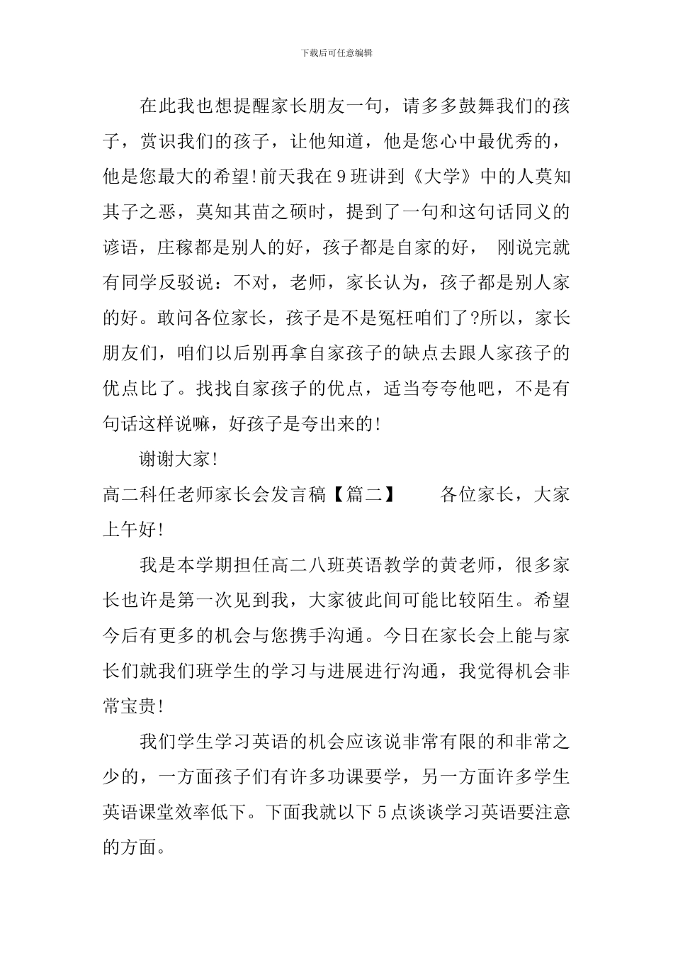 高二科任老师家长会发言稿_第3页
