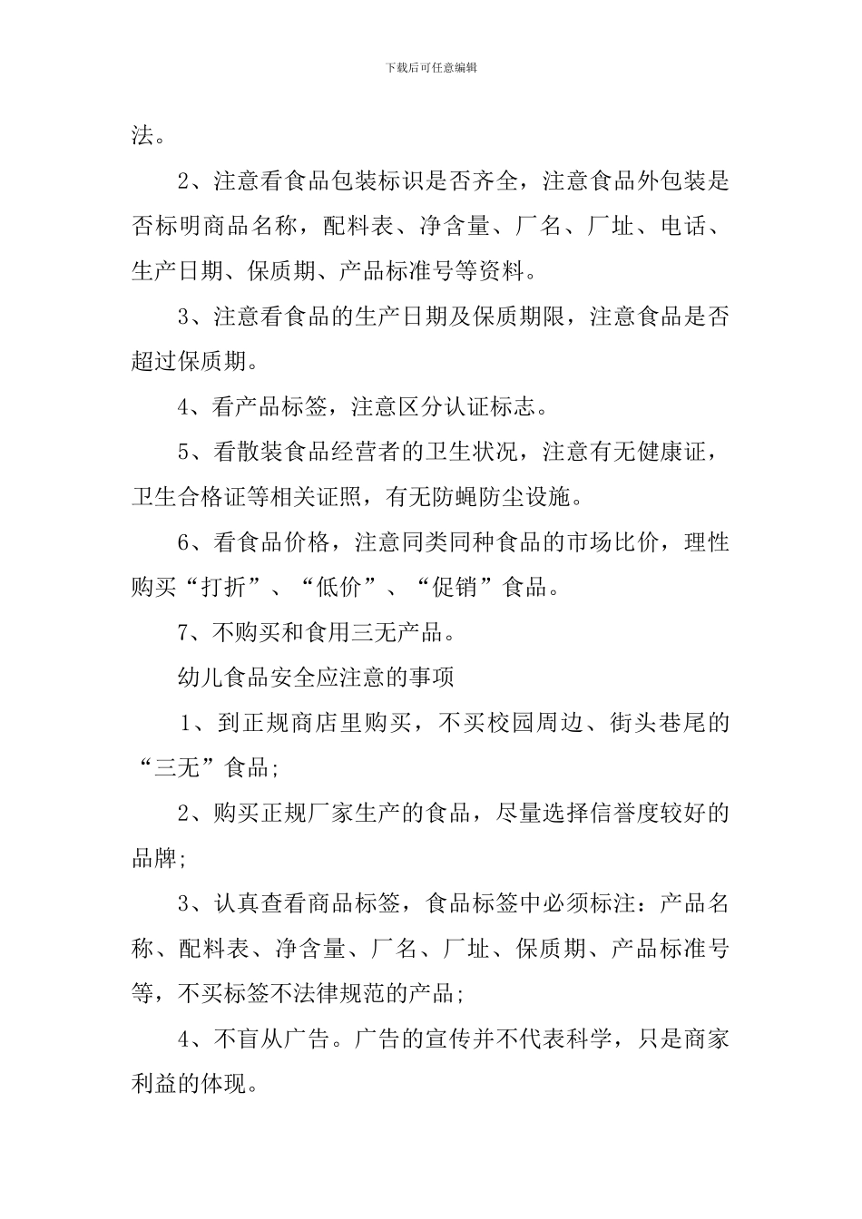 幼儿园食品安全教育知识点_第2页