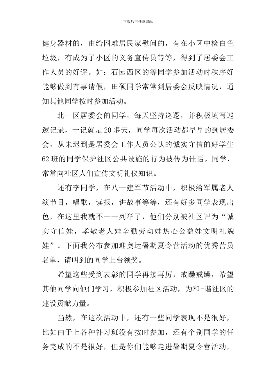 参加夏令营的活动总结范文_第2页